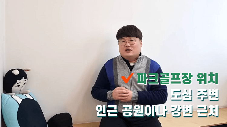 사진 출처 유튜브 &amp;#39;왼손잡이 파크골프&amp;#39; 파크골프 에티켓