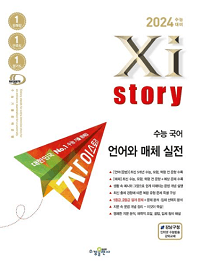 자이-스토리-수능-국어-언어와-매체