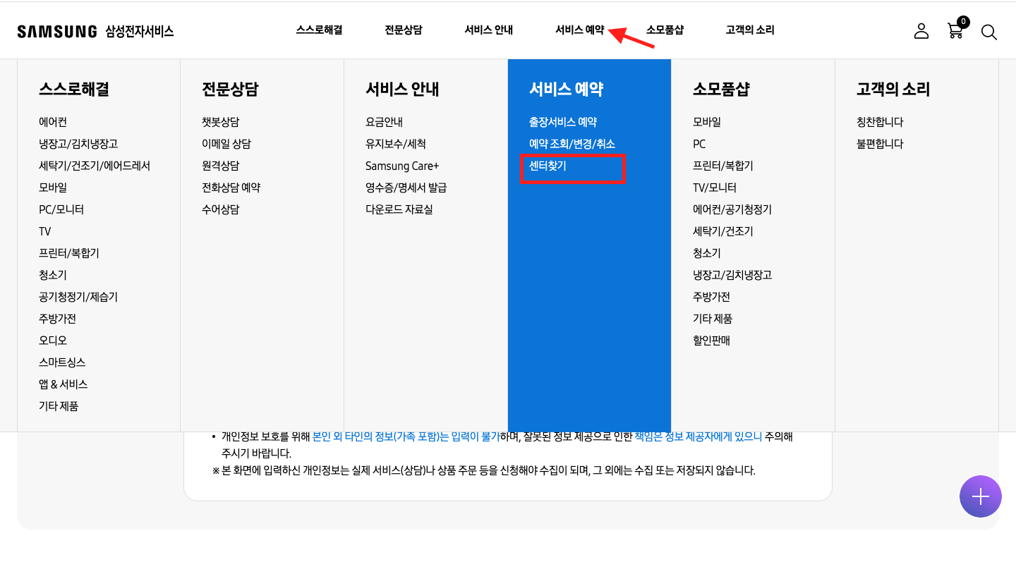 삼성전자 서비스센터 위치찾기