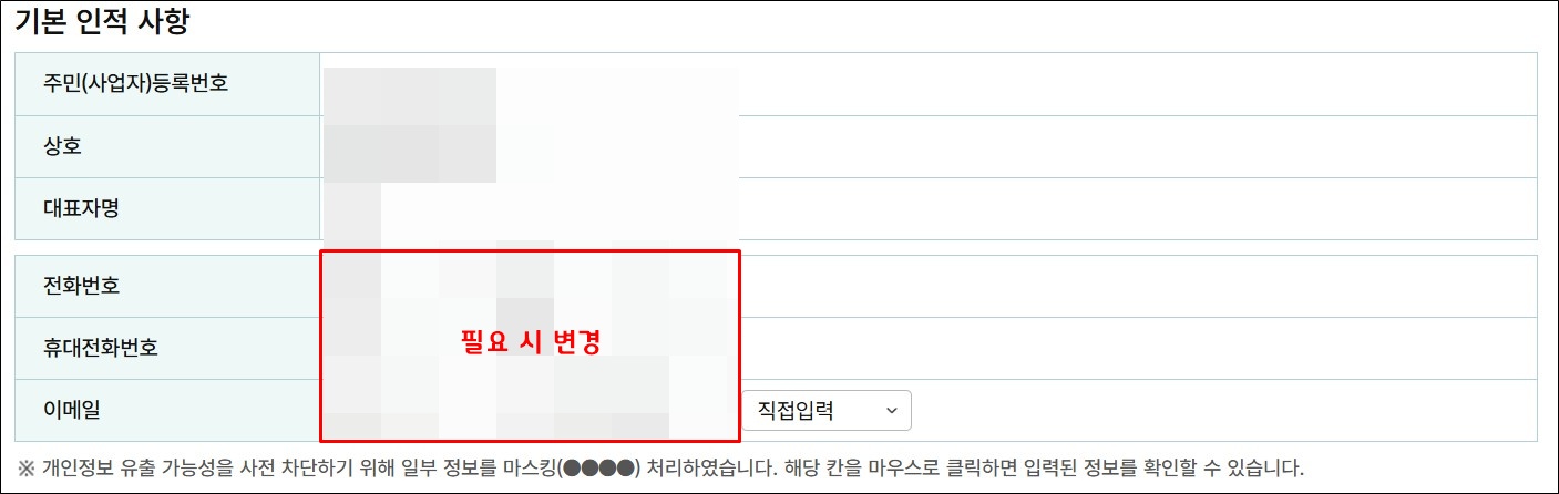 기본 인적 사항 확인