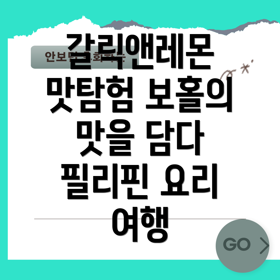 갈릭앤레몬