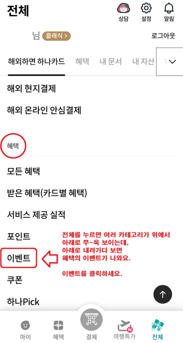&lt; 하나카드 이벤트 응모현황 &gt;
