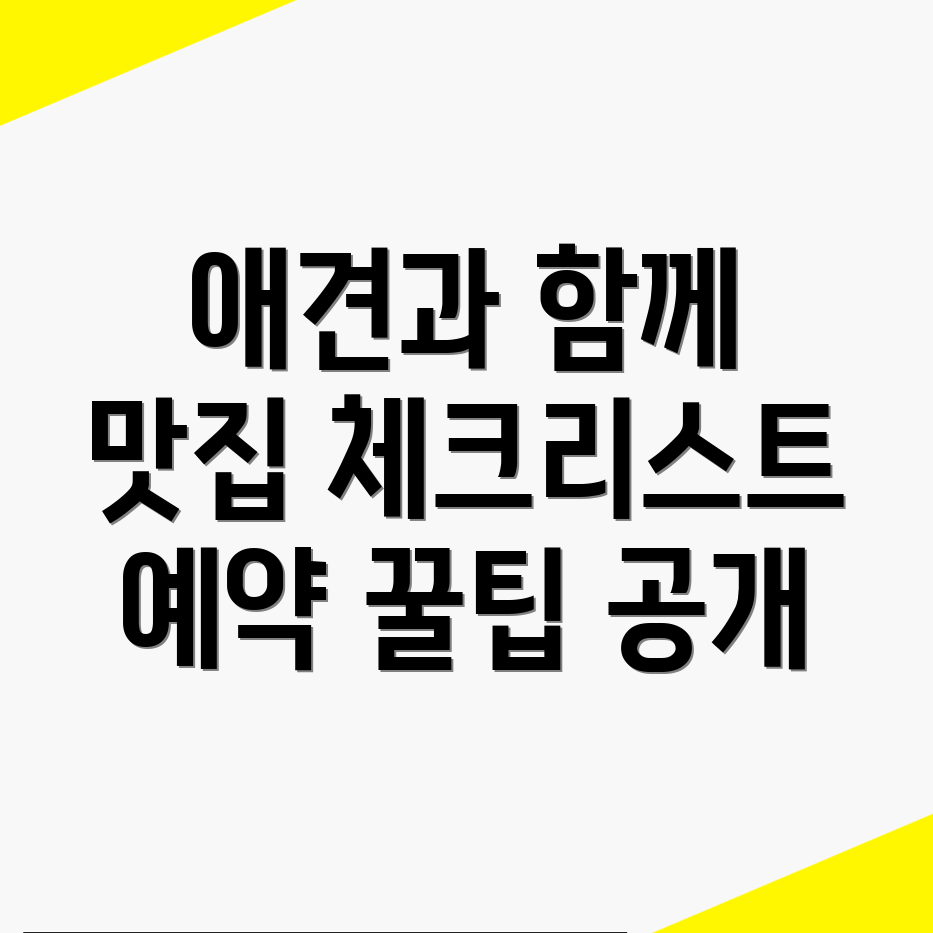 신반포역 애견동반식당
