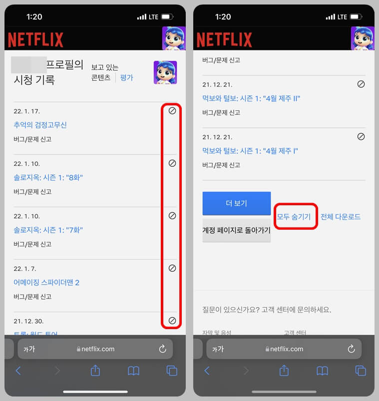 넷플릭스-시청기록-삭제-방법2