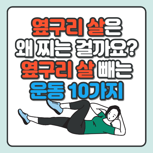 옆구리살