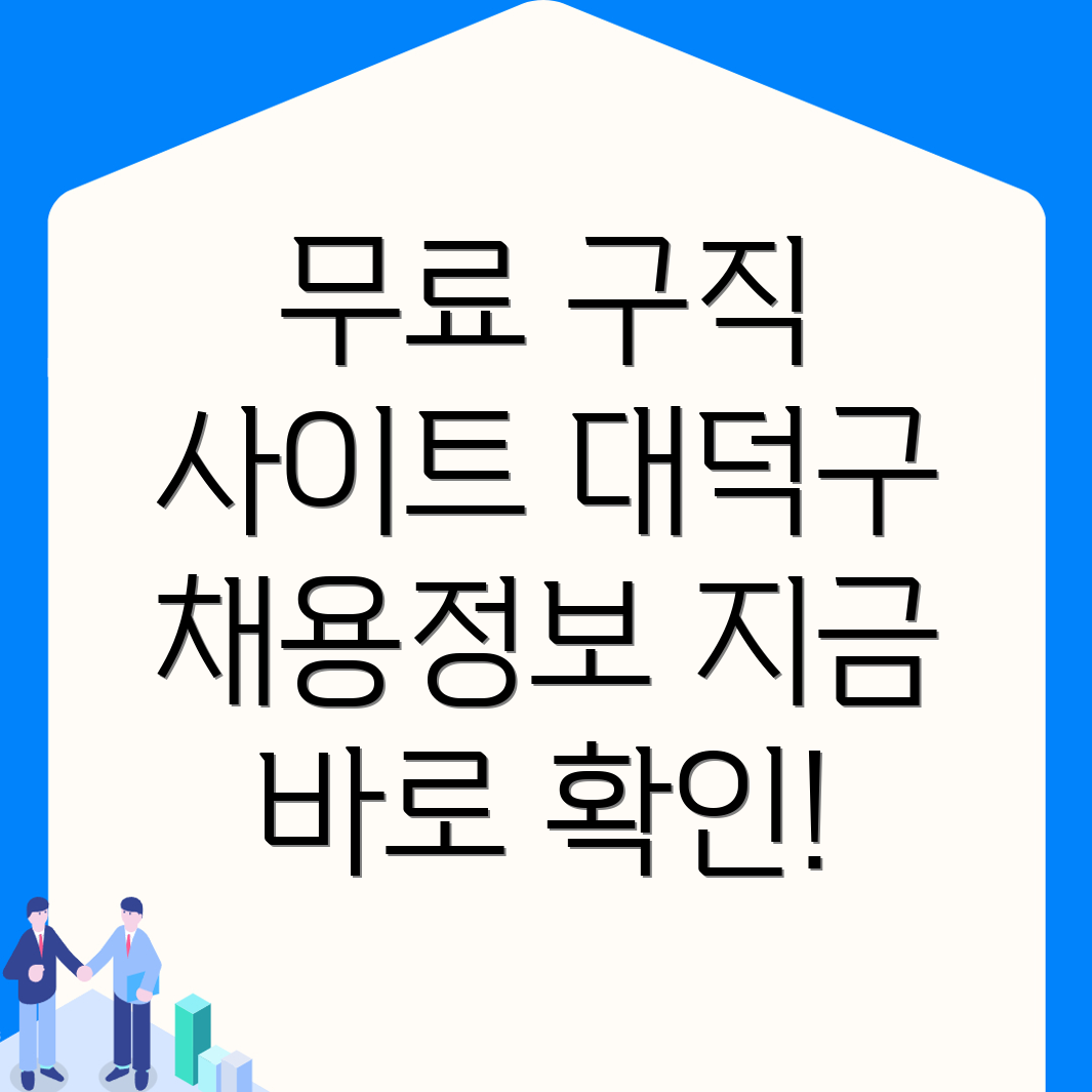 대전 구인구직