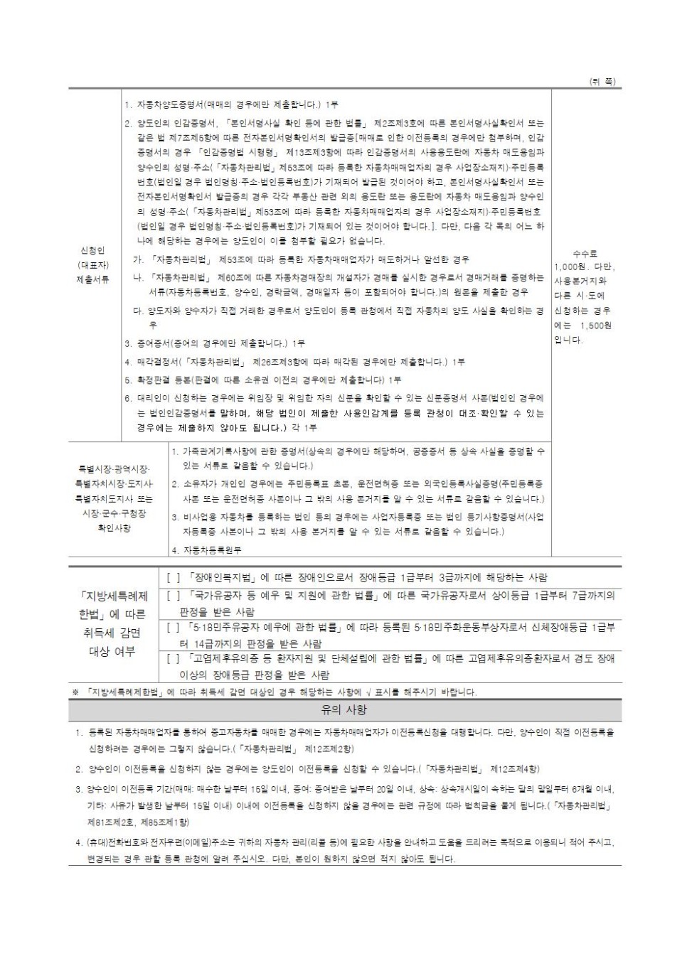 및 절차 - 자동차 양도증명서, 이전등록신청서 서식 자동차 이전등록시 필요한 서류