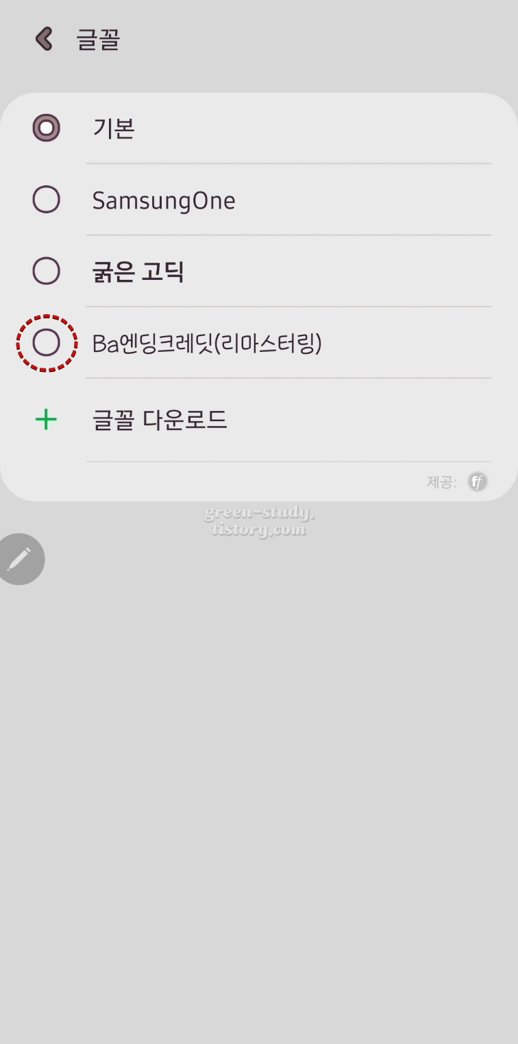 갤럭시 테마, 폰트 결제 방법과 유료 폰트 적용 후기_10.webp