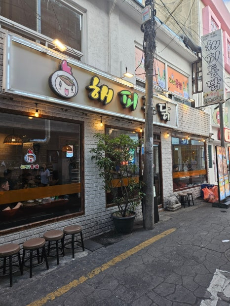해피통닭 서면본점 사진 3