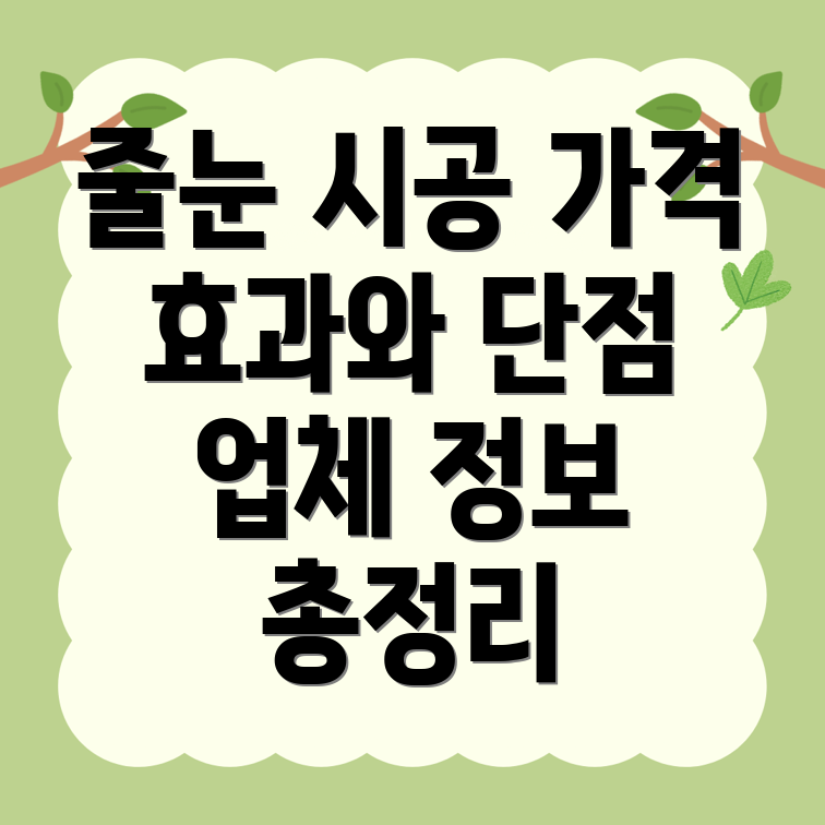 줄눈 시공