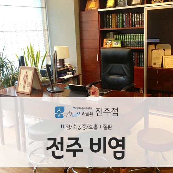 전주비염 원인과 종류 알아보기 1