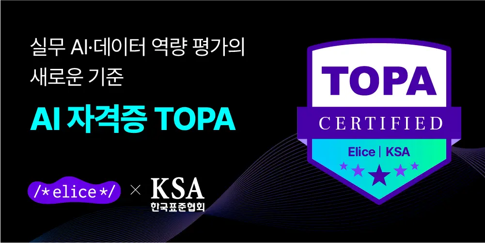 TOPA 자격증