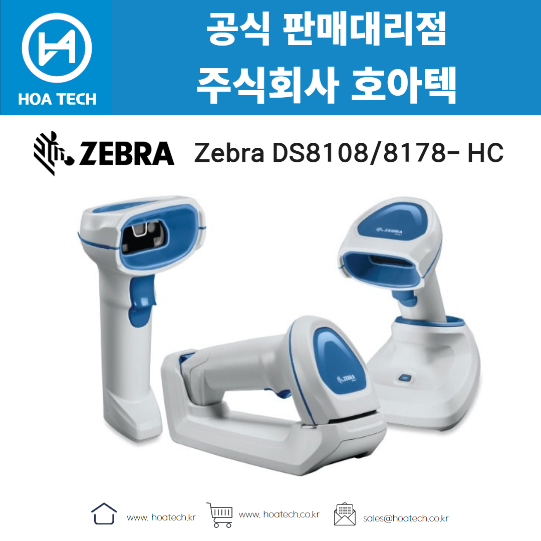 ZEBRA&nbsp;DS8108HC,&nbsp;ZEBRA&nbsp;DS8178HC,&nbsp;제브라&nbsp;DS8108HC,&nbsp;제브라&nbsp;DS8178HC,&nbsp;바코드스캐너, Scanner,&nbsp;QR스캐너