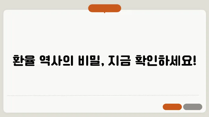 과거 환율조회 방법(일자별, 기간별)