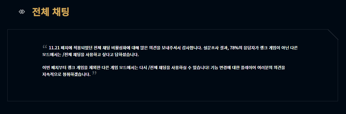  롤 전체 채팅 제한 해제