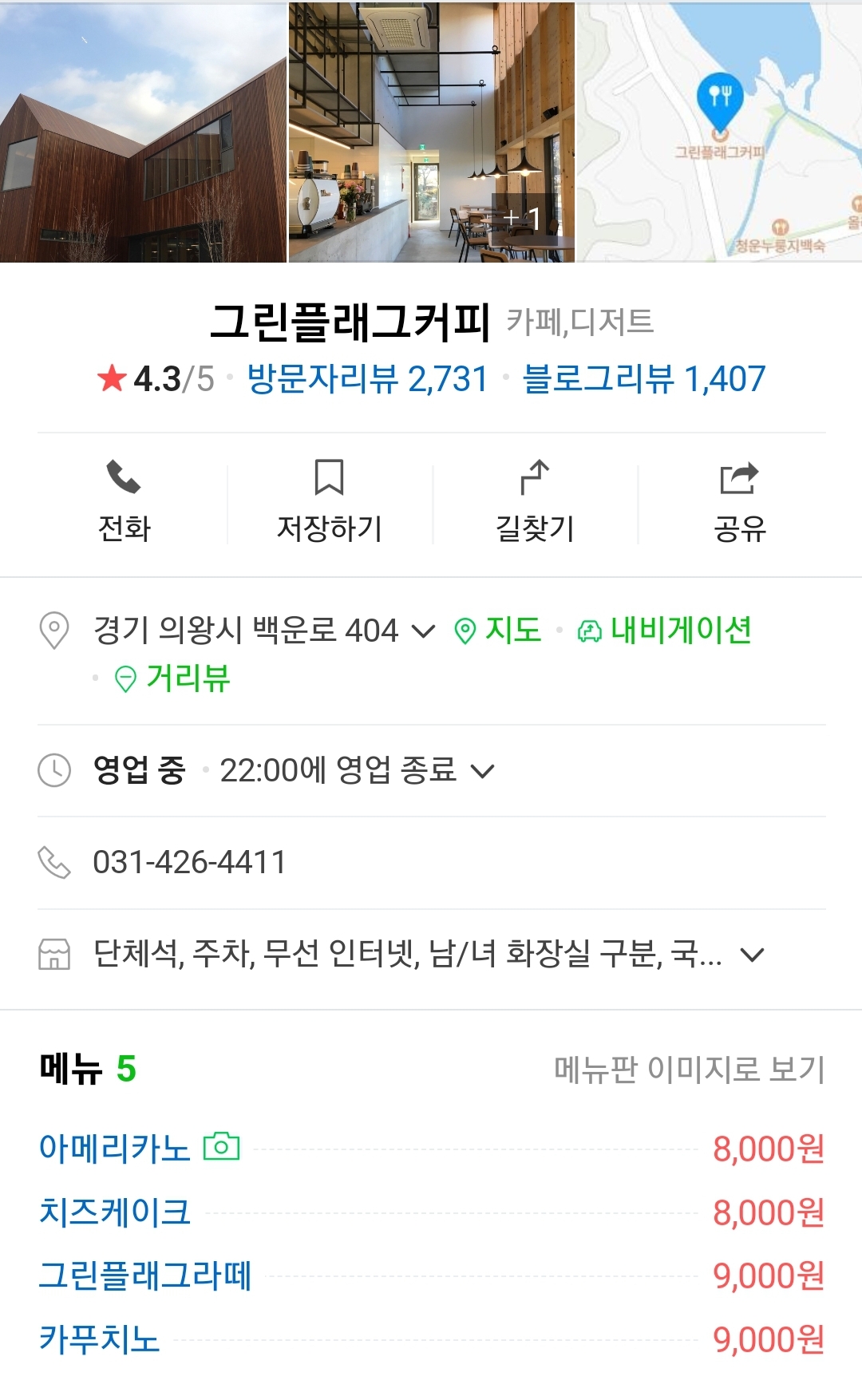 그린플래그커피 위치