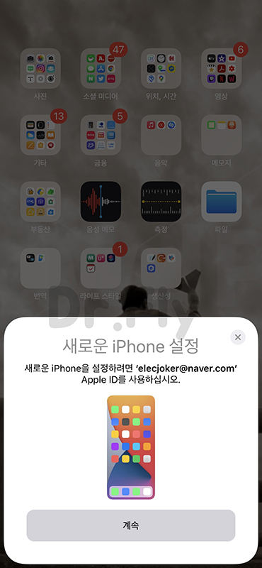 아이폰-마이그레이션-새로운 iPhone 설정-화면