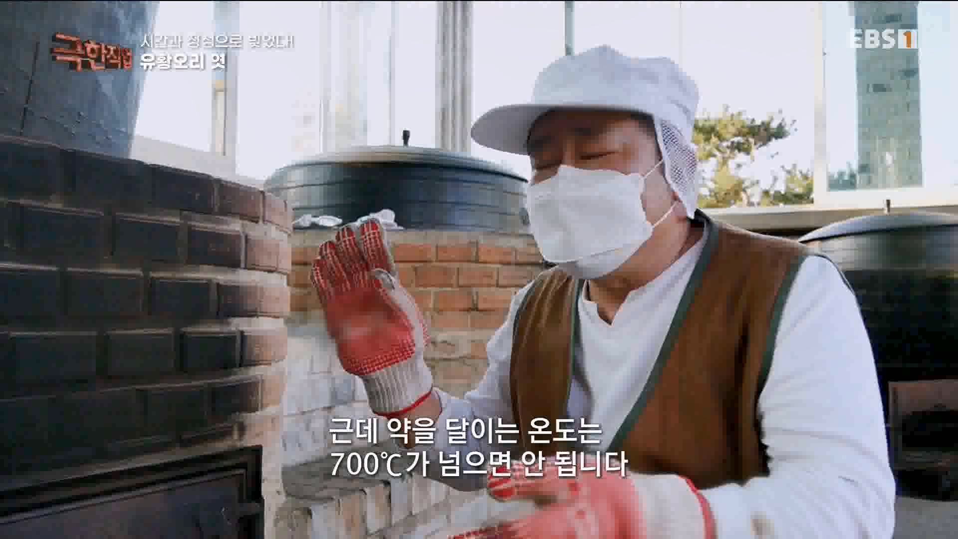 극한 직업 유황오리 엿, 죽력, 도라지정과 1080p.mp4_20230523_203539.323.jpg
