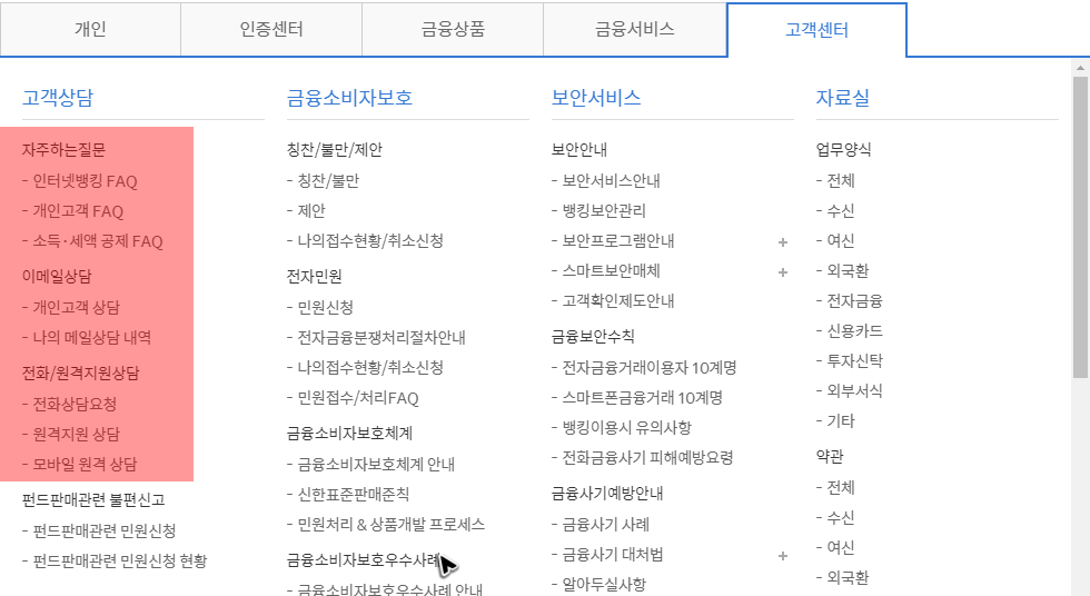 신한은행-고객센터