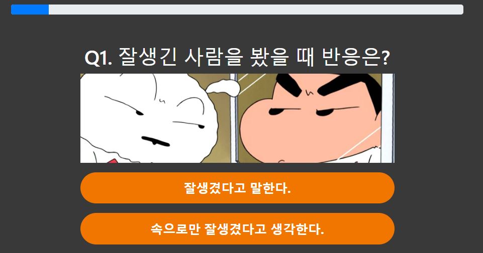 짱구 테스트