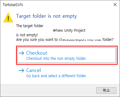 코더제로 유니티 기타 유니티 TortoiseSVN Target folder is no empty