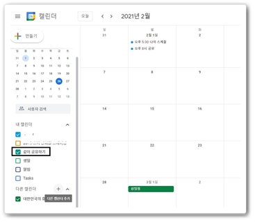 구글캘린더만들기