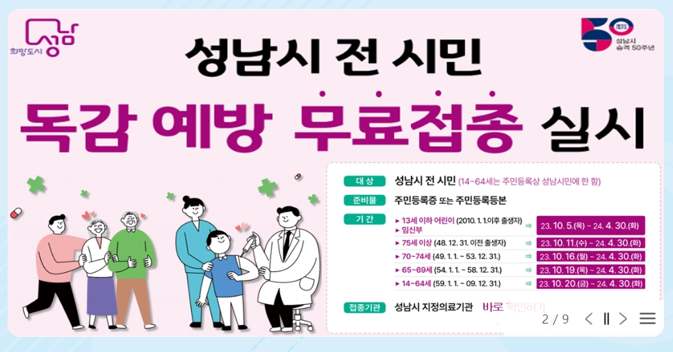 성남시 보건소 홈페이지 공지