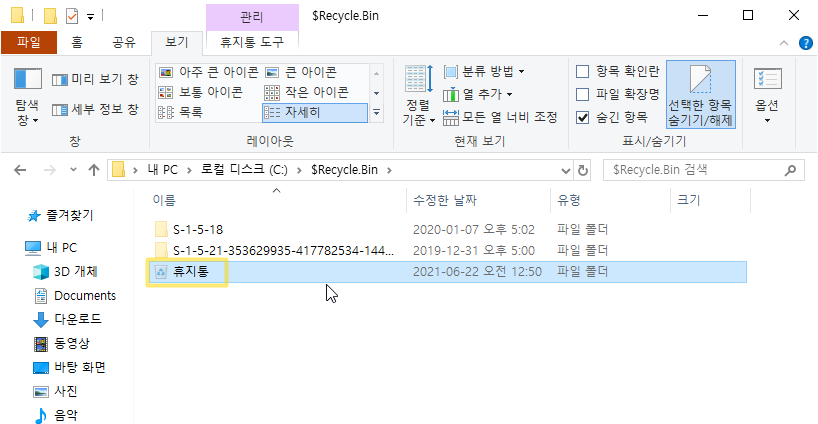 폴더 내에 휴지통이 표시됨