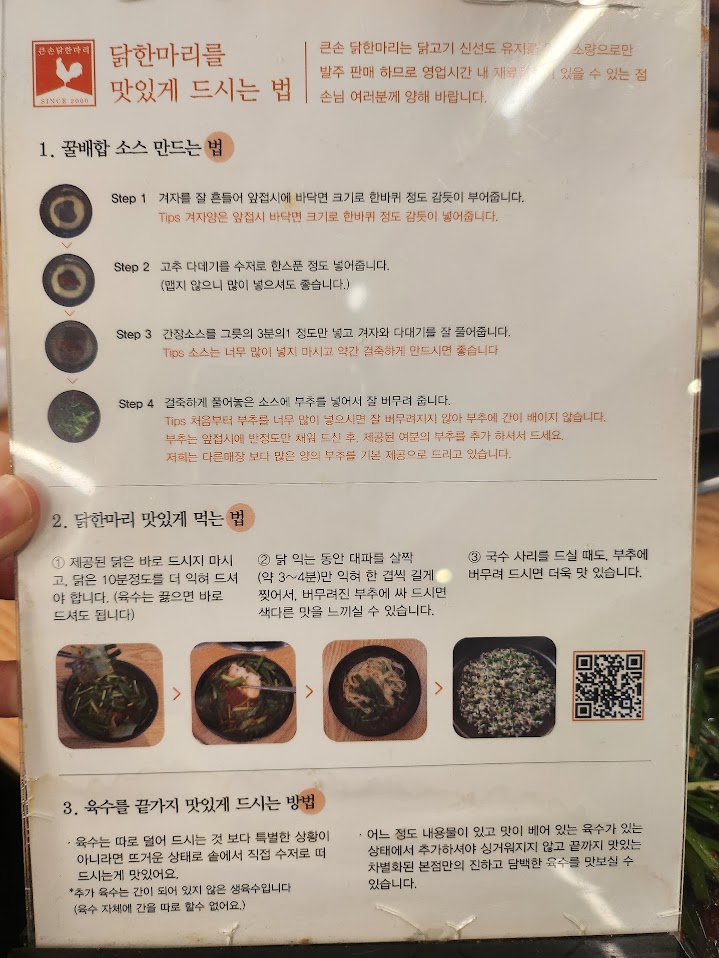 큰손닭한마리 이미지