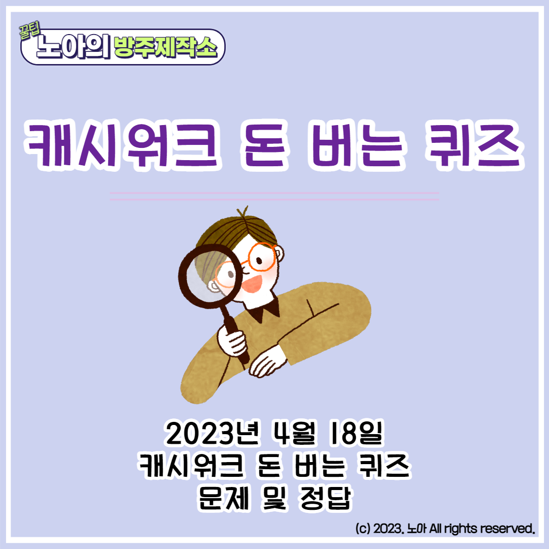 0418 캐스워크