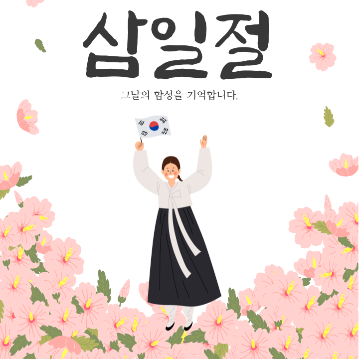  3.1절 이미지, 삼일절 태극기 그림 일러스트 다운