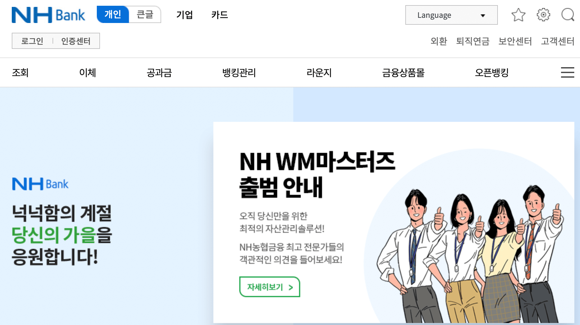 NH농협은행 NH올원e 예금금리, 예상이자 및 가입방법