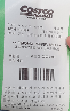 코스트코 임시회원증