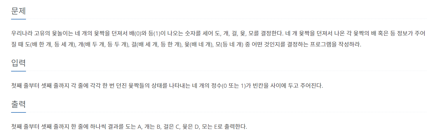 [0x01] 2490 윷놀이 1