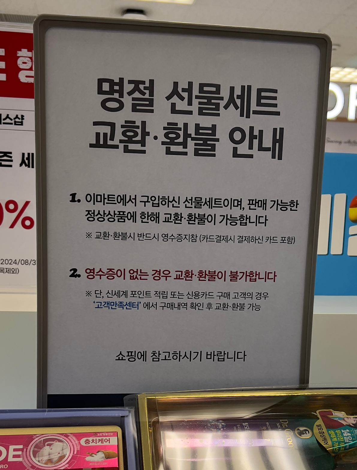 명절 교환 환불 안내