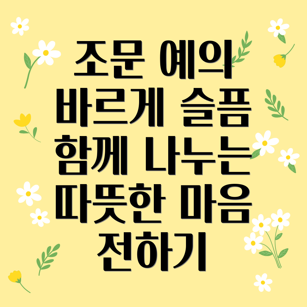 장례식장 조문