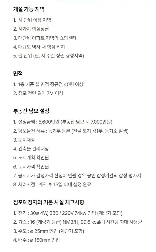 롯데리아-개설-조건