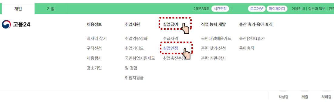 고용24 실업급여 신청방법