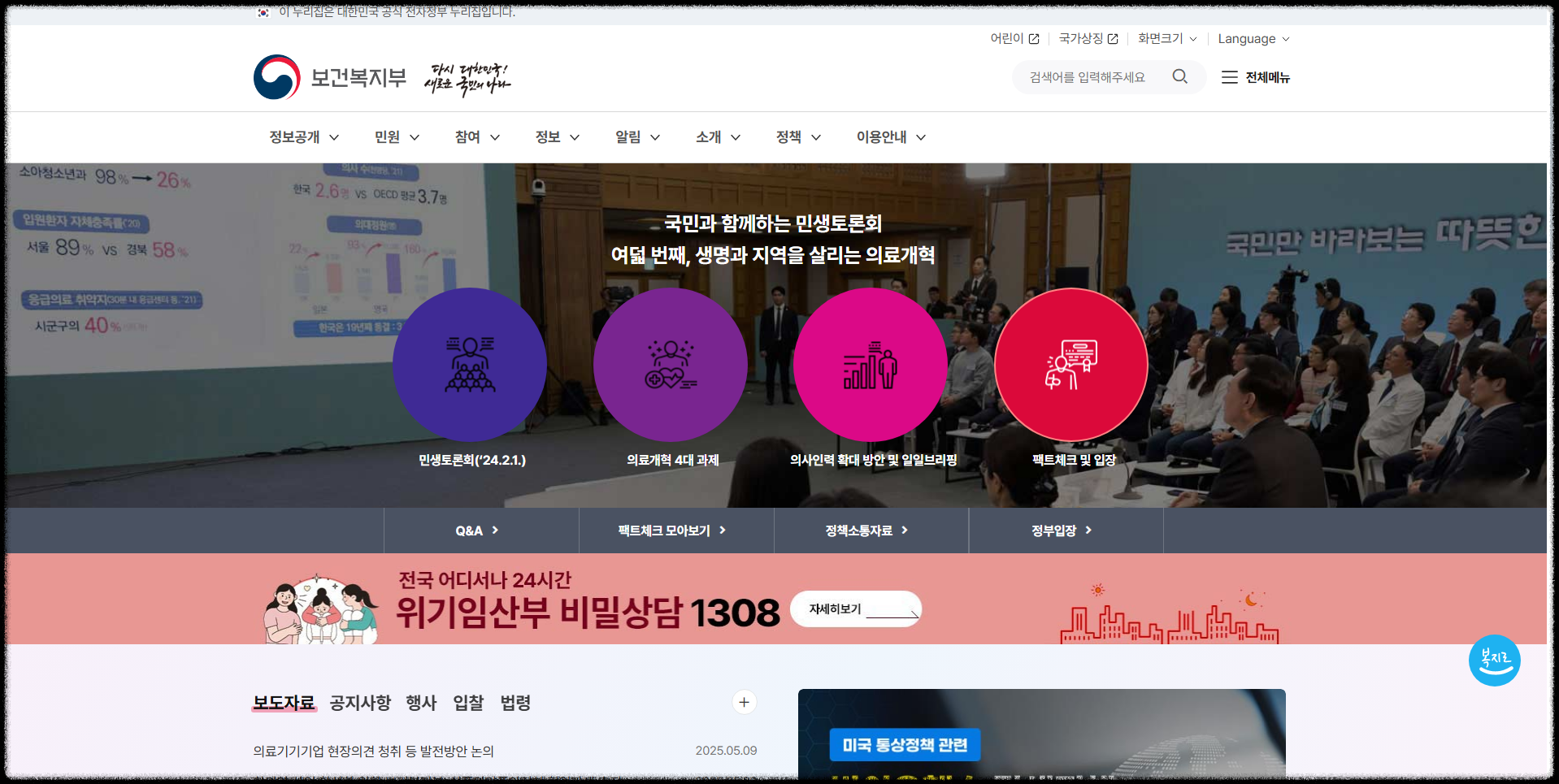 보건복지부
