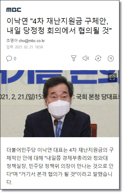 4차-재난지원금-구체안-당정청-협의