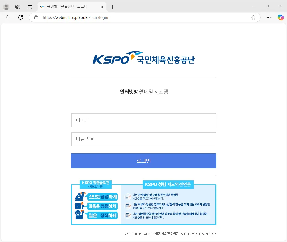 국민체육진흥공단-웹메일-1