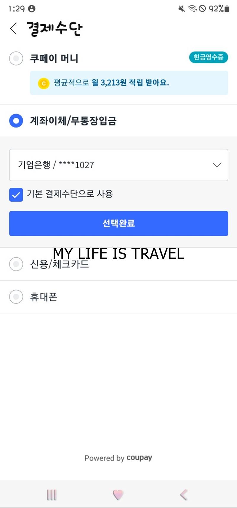  쿠팡에서 다른명의카드로 결제하기.