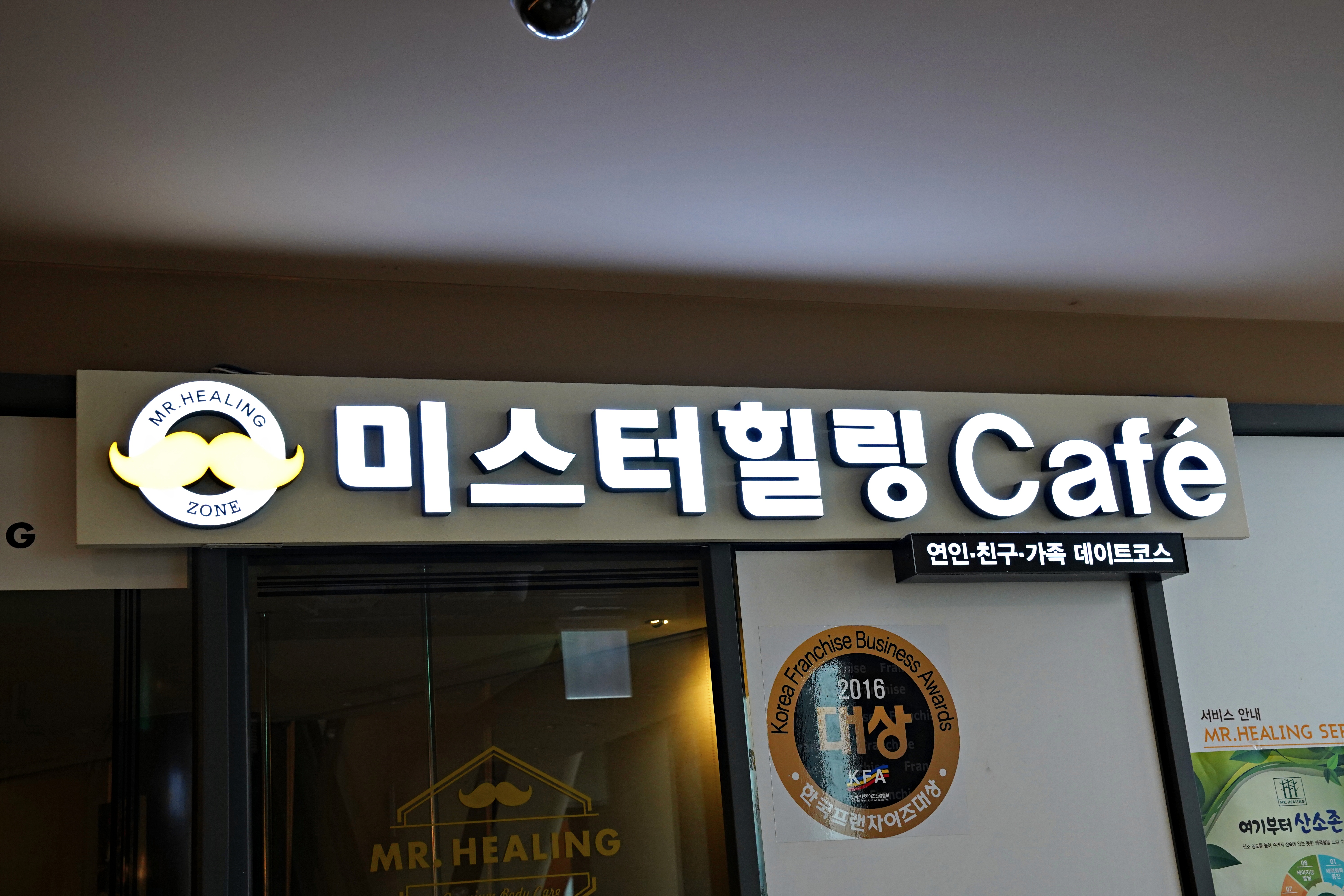  [신림 데이트 코스 추천] 신개념 힐링 카페 미스터힐링 신림포도몰점