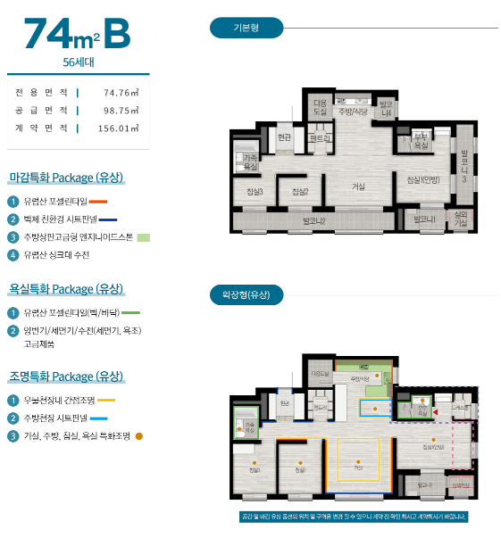 북수원 자이 렉스비아 단위평면74B