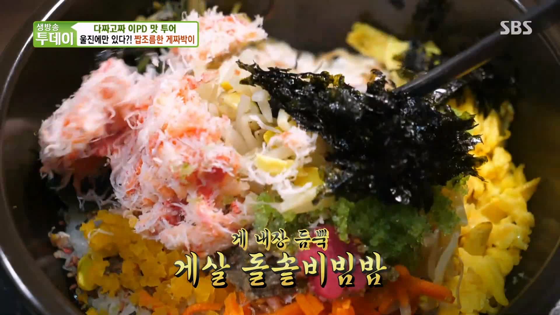 식객 허영만 백반기행 붉은대게 요리 문희경 편 대게 게짜박이 두부게살찜 울진 맛집 소개