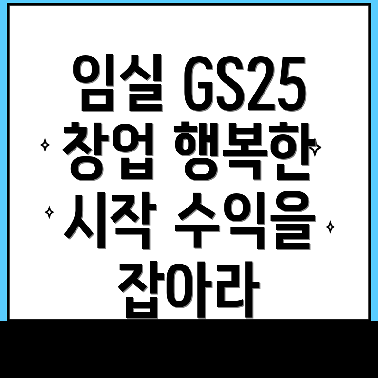 편의점 창업 비용