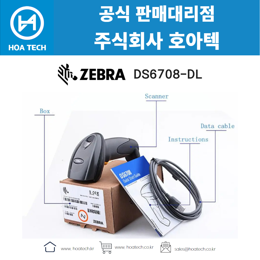 ZEBRA DS6708-DL, 제브라 DS6708-DL, 지브라 DS6708-DL, 바코드스캐너, Scanner, QR스캐너