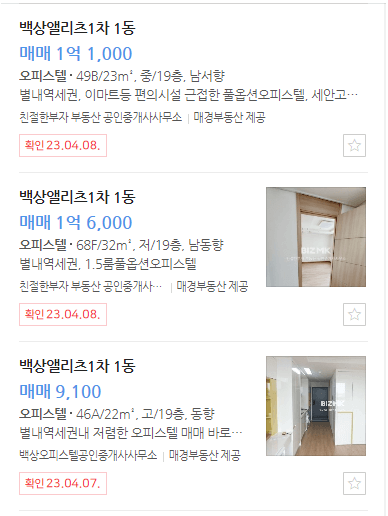 경기도 남양주시 별내동 오피스텔 매매가