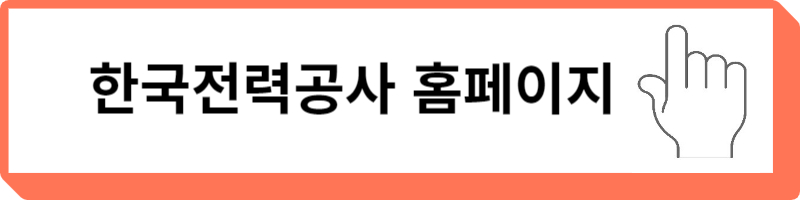 전기요금