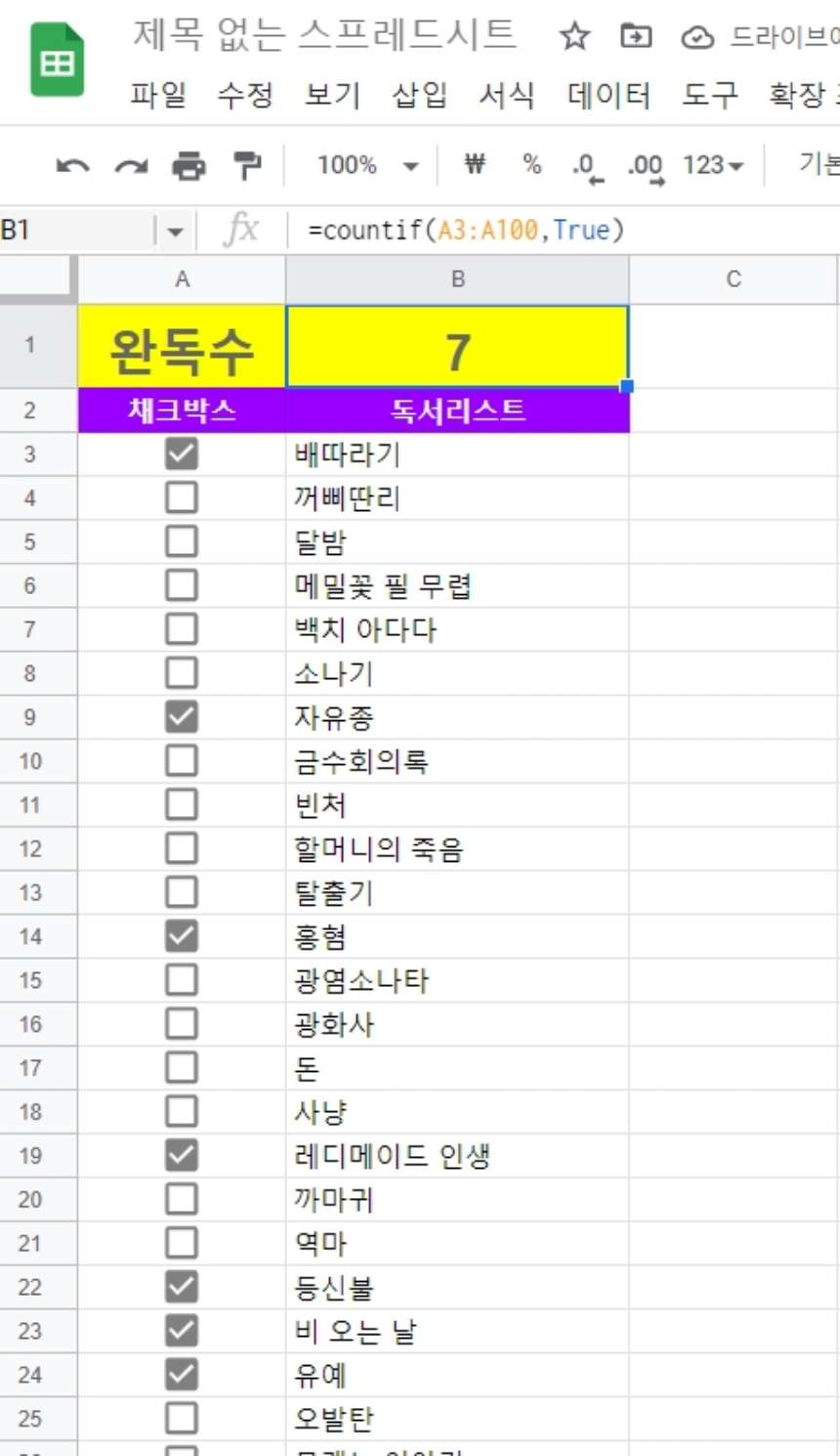 체크박스 합계 자동 카운트